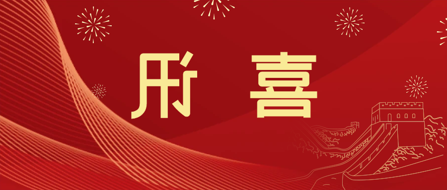 喜讯 | <a href='http://kdg.touchmediahk.com'>皇冠滚球app官方下载</a>新材料当选中国五矿化工进出口商会五金紧固件分会副会长单位